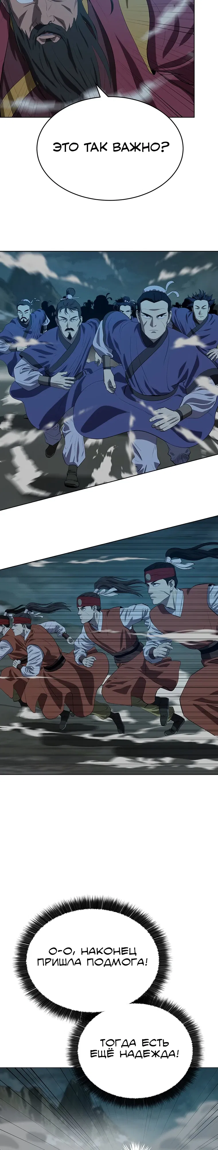 Манга Слабый учитель - Глава 163 Страница 10