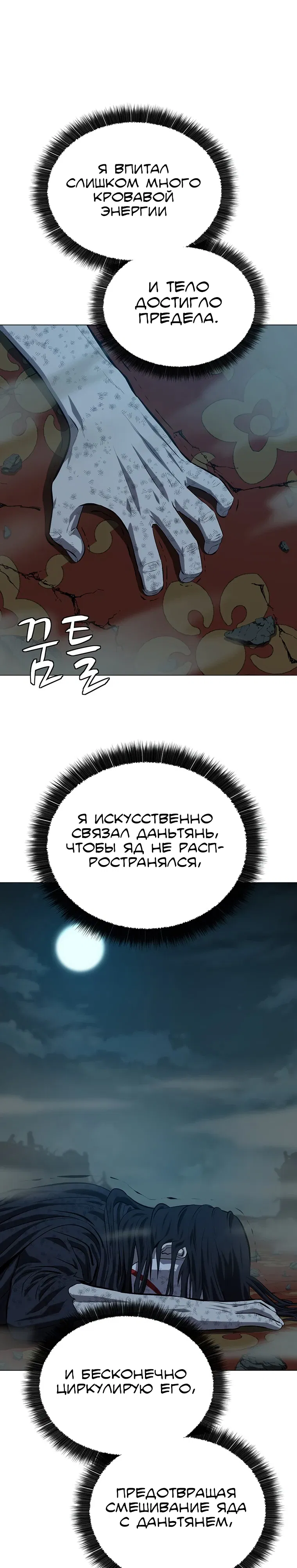 Манга Слабый учитель - Глава 163 Страница 1