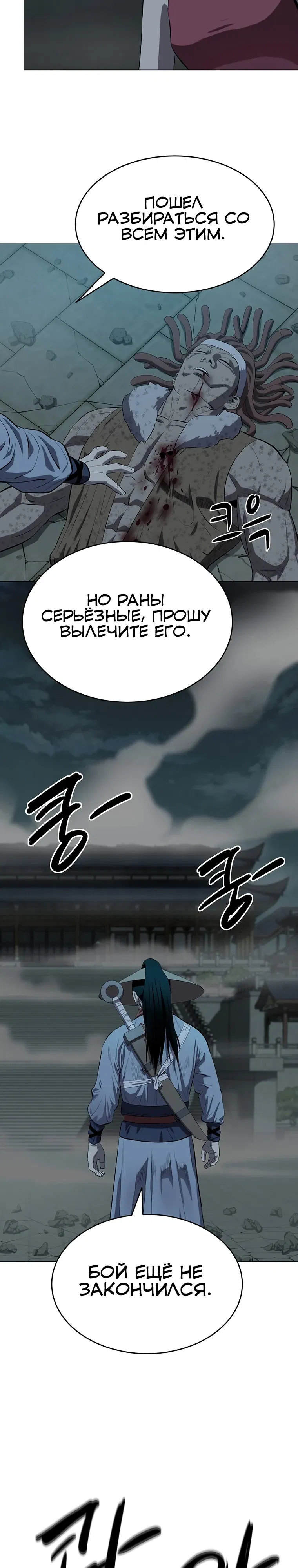 Манга Слабый учитель - Глава 163 Страница 6