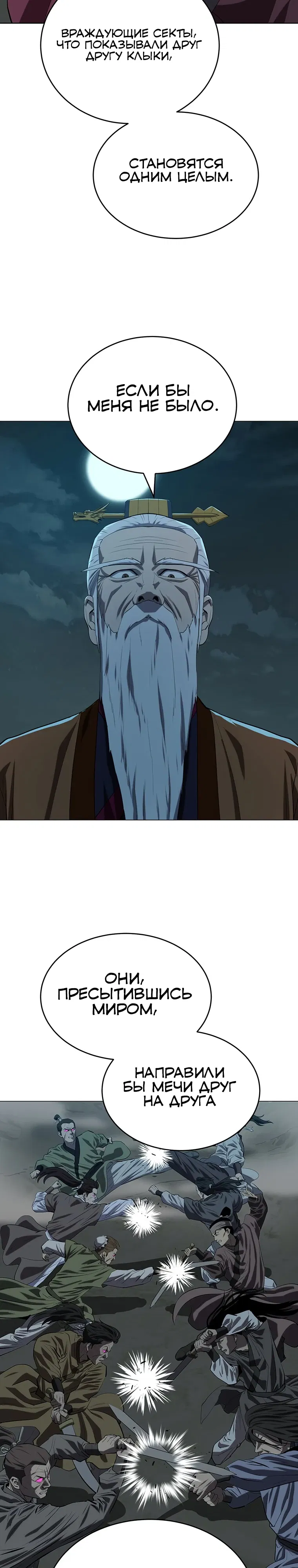 Манга Слабый учитель - Глава 163 Страница 24