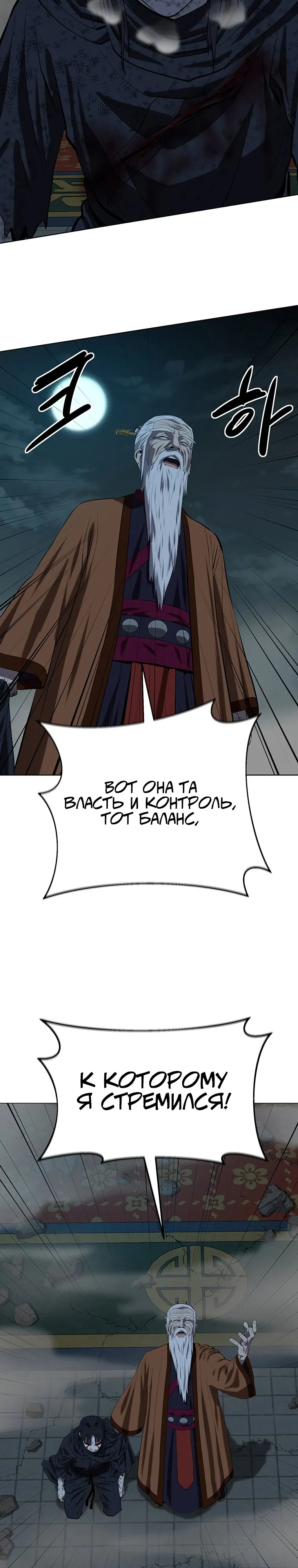 Манга Слабый учитель - Глава 163 Страница 26