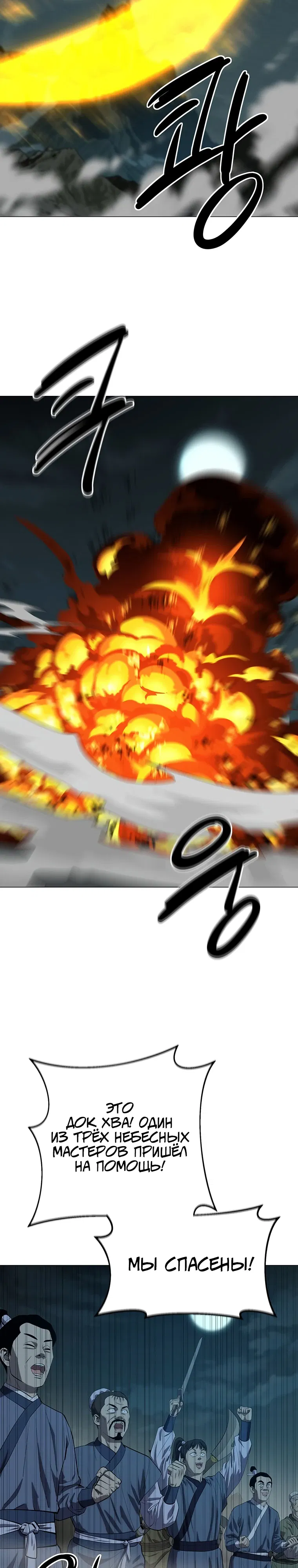 Манга Слабый учитель - Глава 163 Страница 13