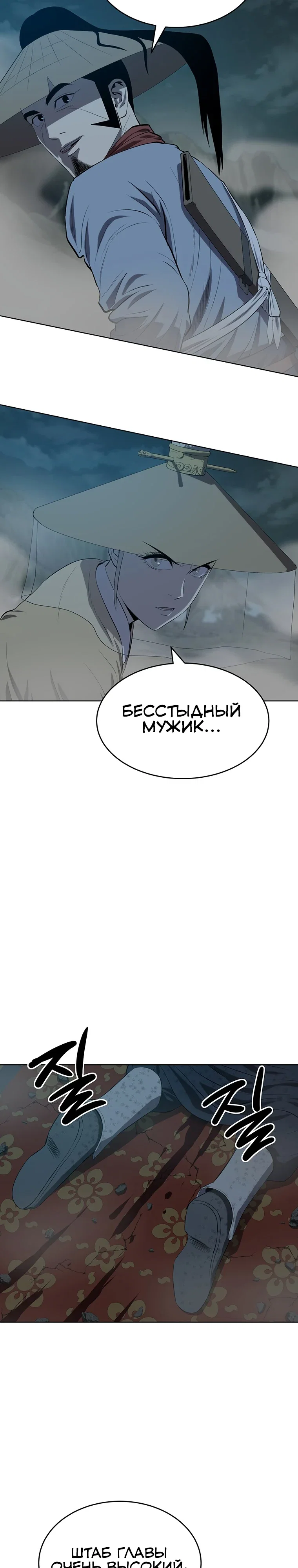 Манга Слабый учитель - Глава 163 Страница 18