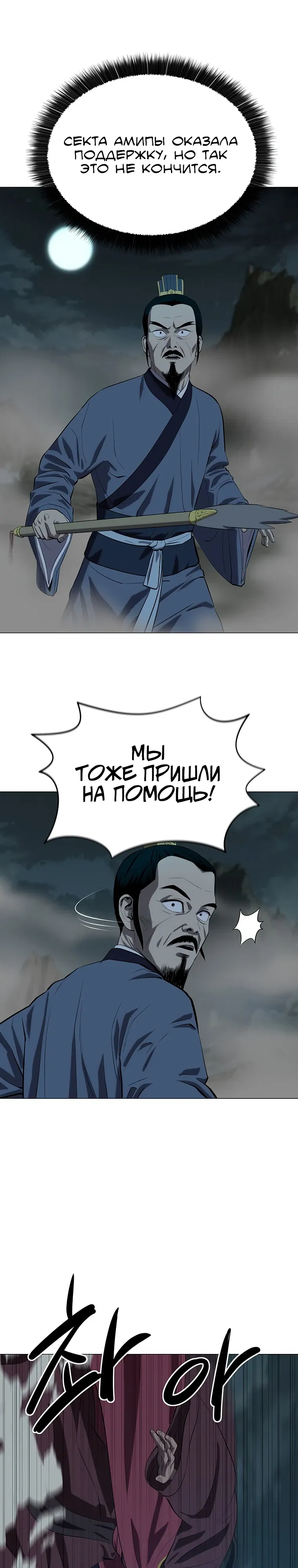 Манга Слабый учитель - Глава 163 Страница 8