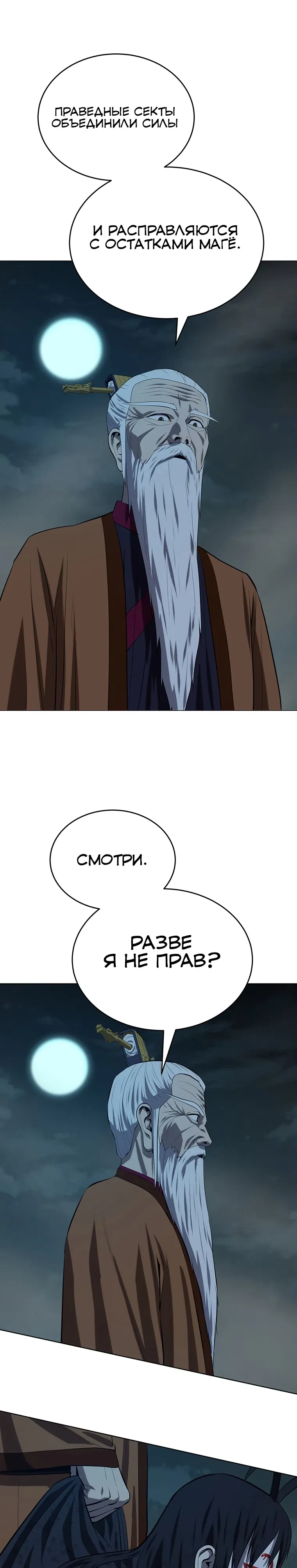 Манга Слабый учитель - Глава 163 Страница 22