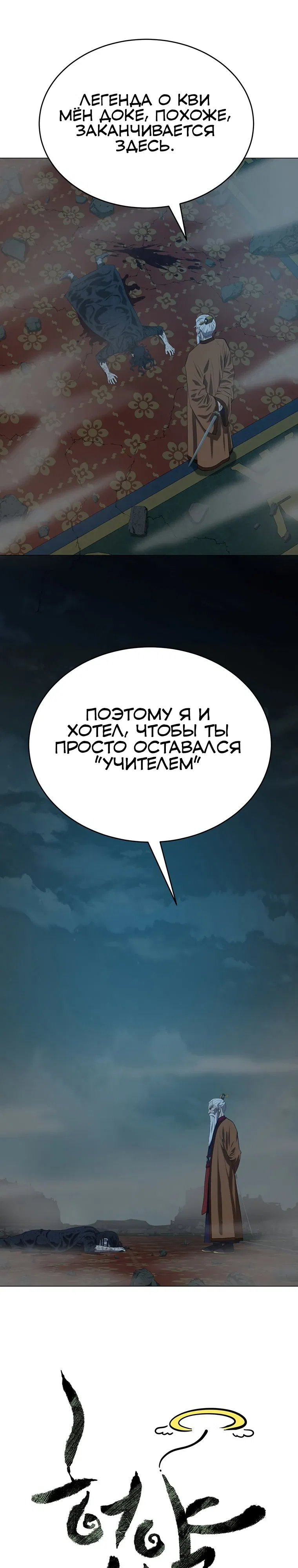 Манга Слабый учитель - Глава 163 Страница 3