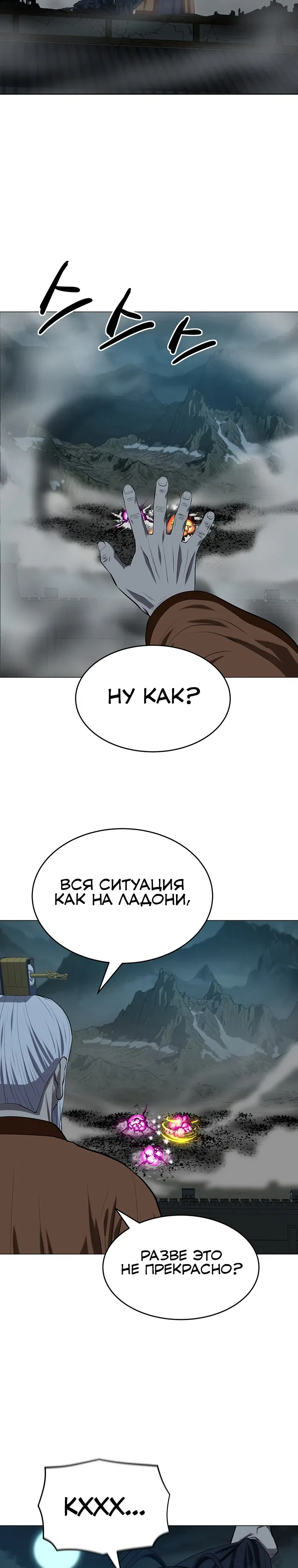 Манга Слабый учитель - Глава 163 Страница 20