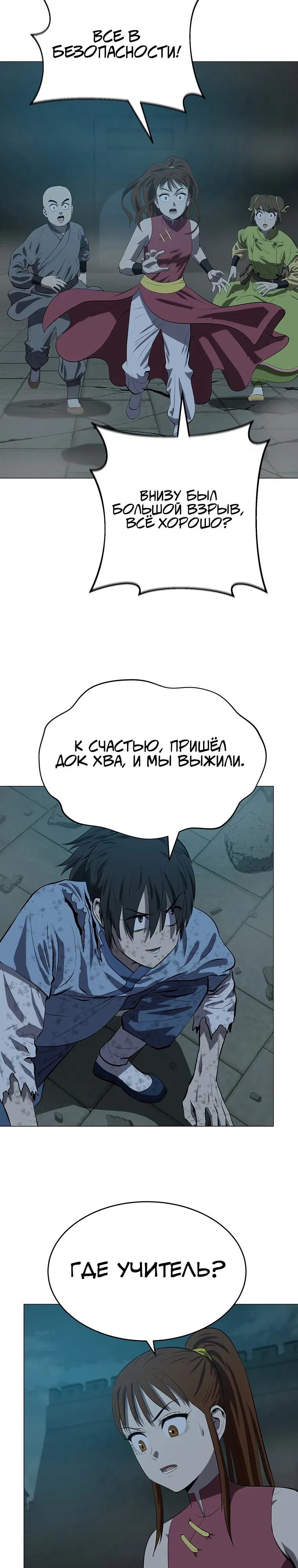 Манга Слабый учитель - Глава 163 Страница 5