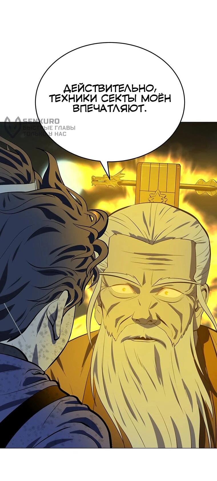 Манга Слабый учитель - Глава 165 Страница 18