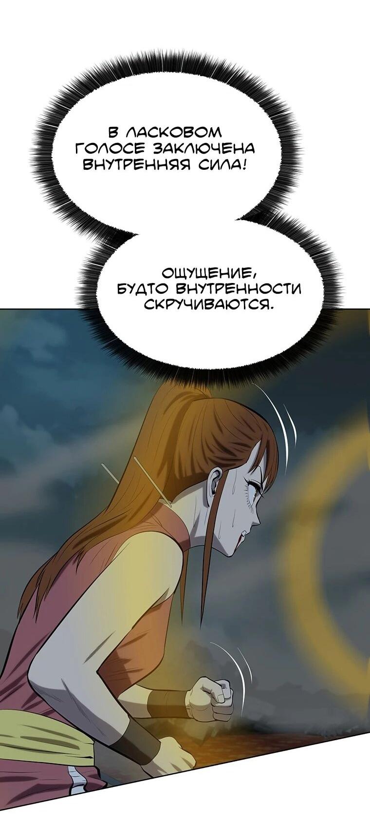 Манга Слабый учитель - Глава 165 Страница 4