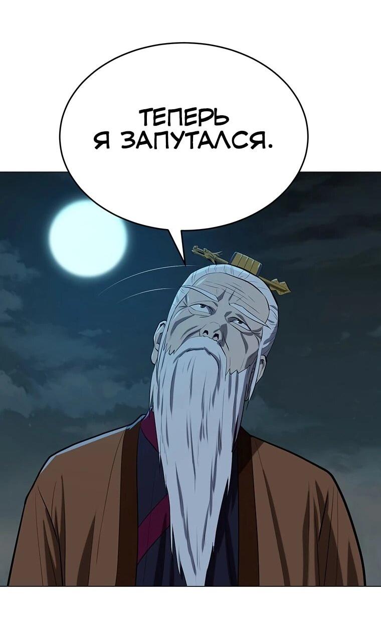 Манга Слабый учитель - Глава 165 Страница 51