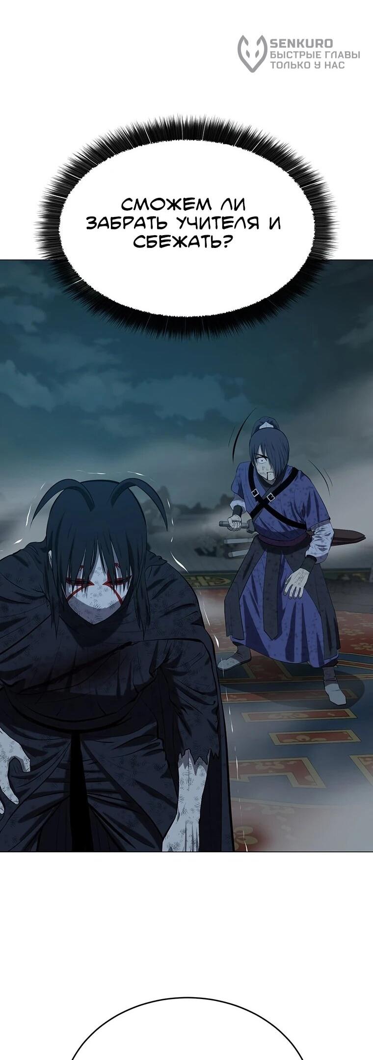 Манга Слабый учитель - Глава 165 Страница 6