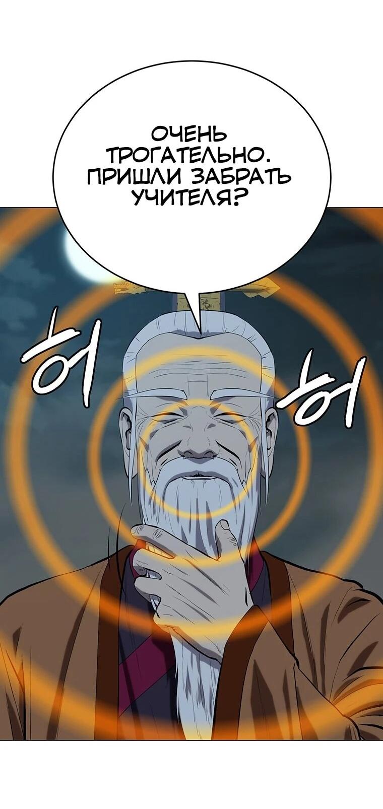 Манга Слабый учитель - Глава 165 Страница 2