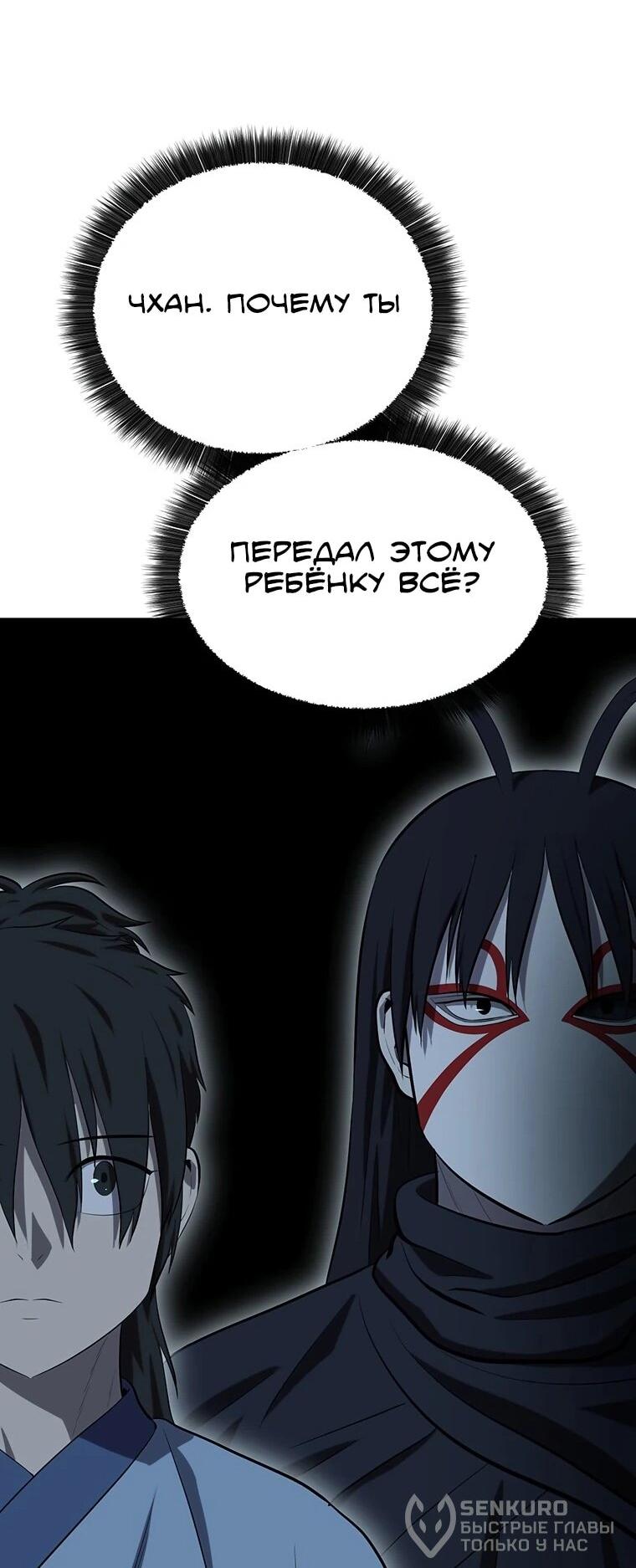 Манга Слабый учитель - Глава 165 Страница 68