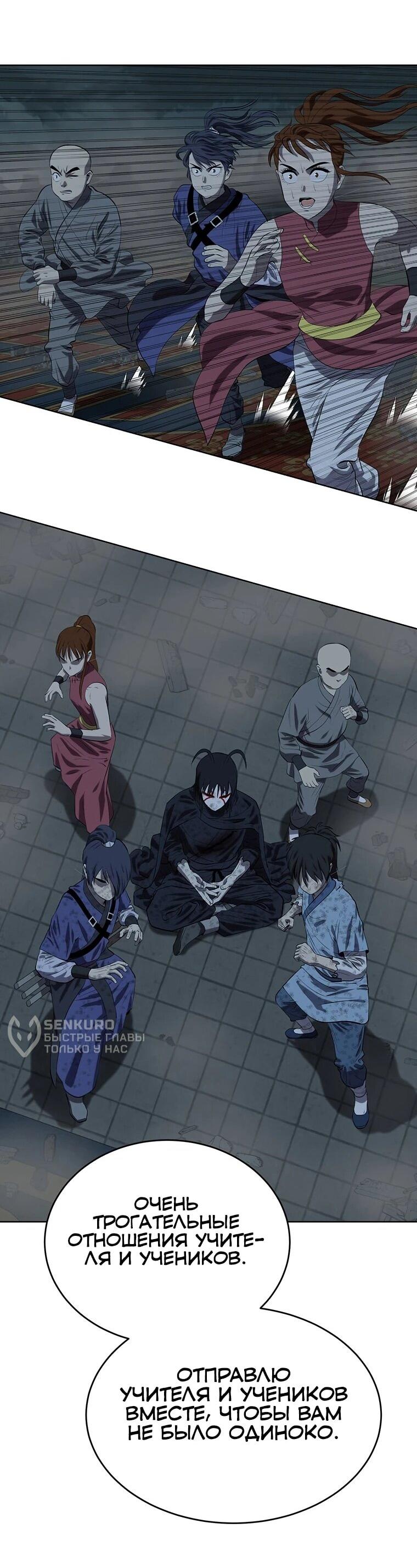 Манга Слабый учитель - Глава 165 Страница 73