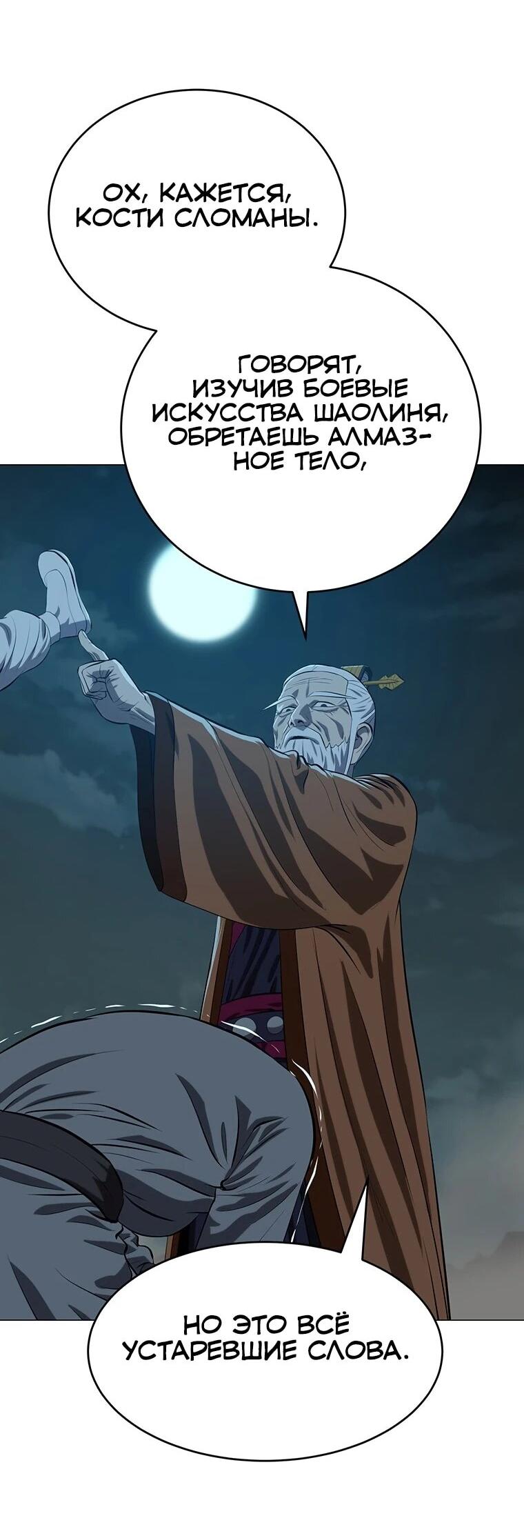 Манга Слабый учитель - Глава 165 Страница 46