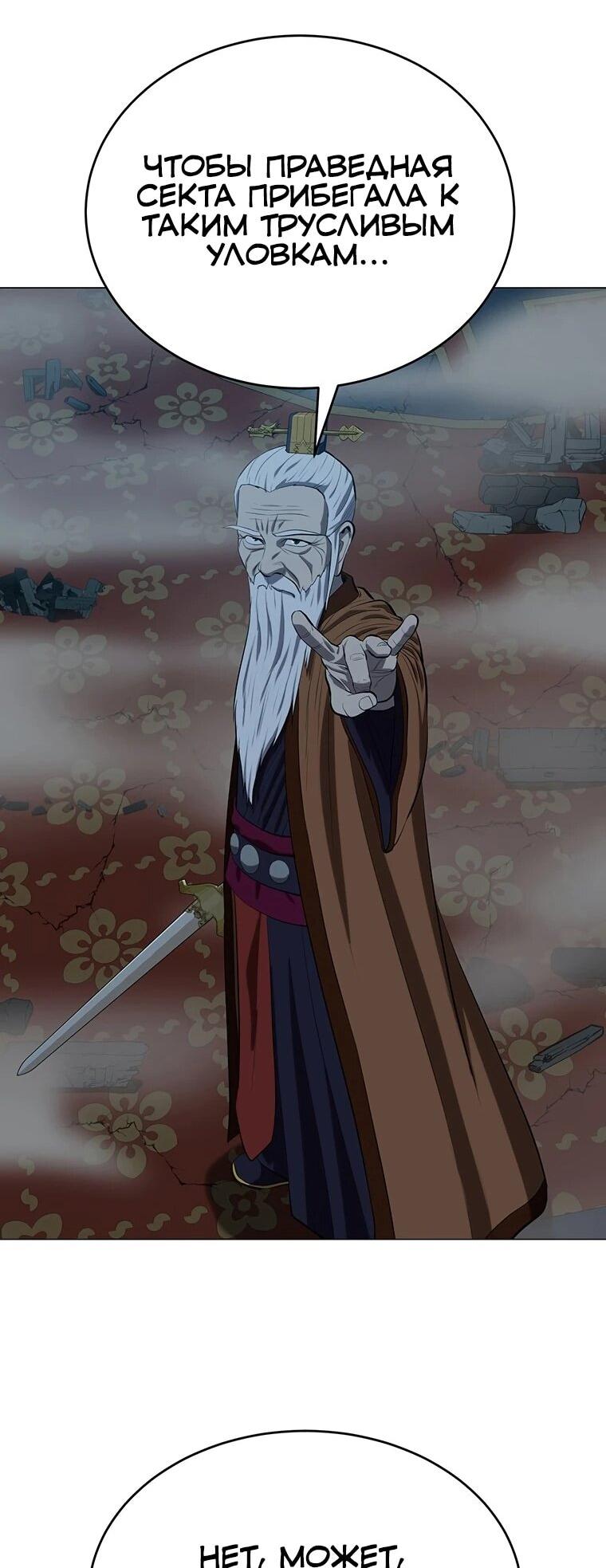 Манга Слабый учитель - Глава 165 Страница 49