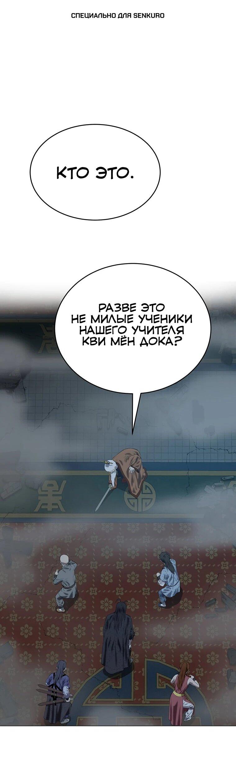 Манга Слабый учитель - Глава 165 Страница 1