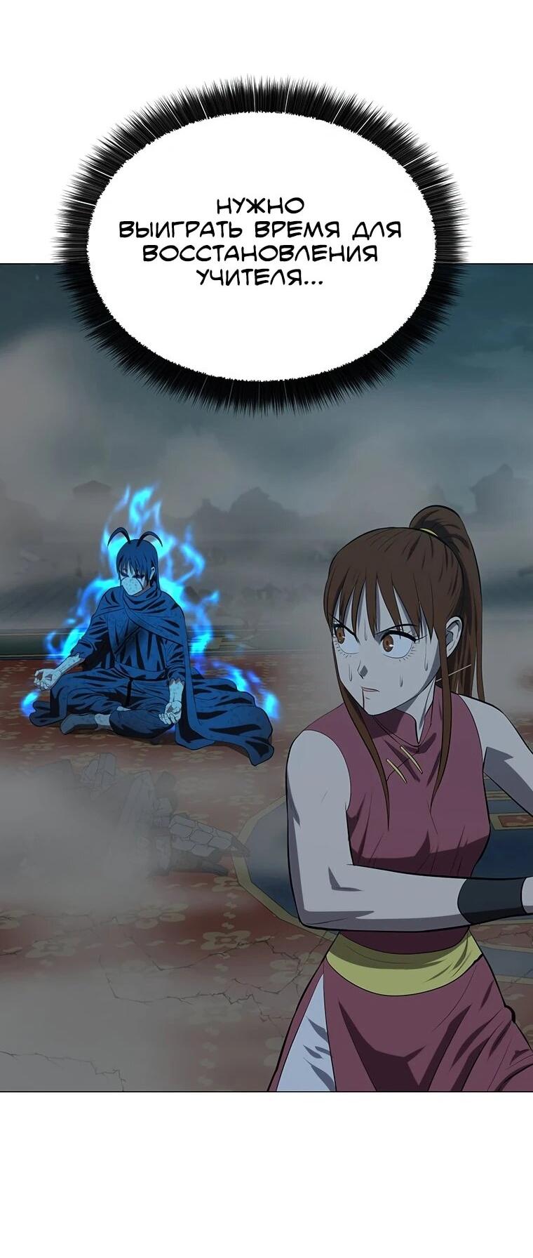 Манга Слабый учитель - Глава 165 Страница 29