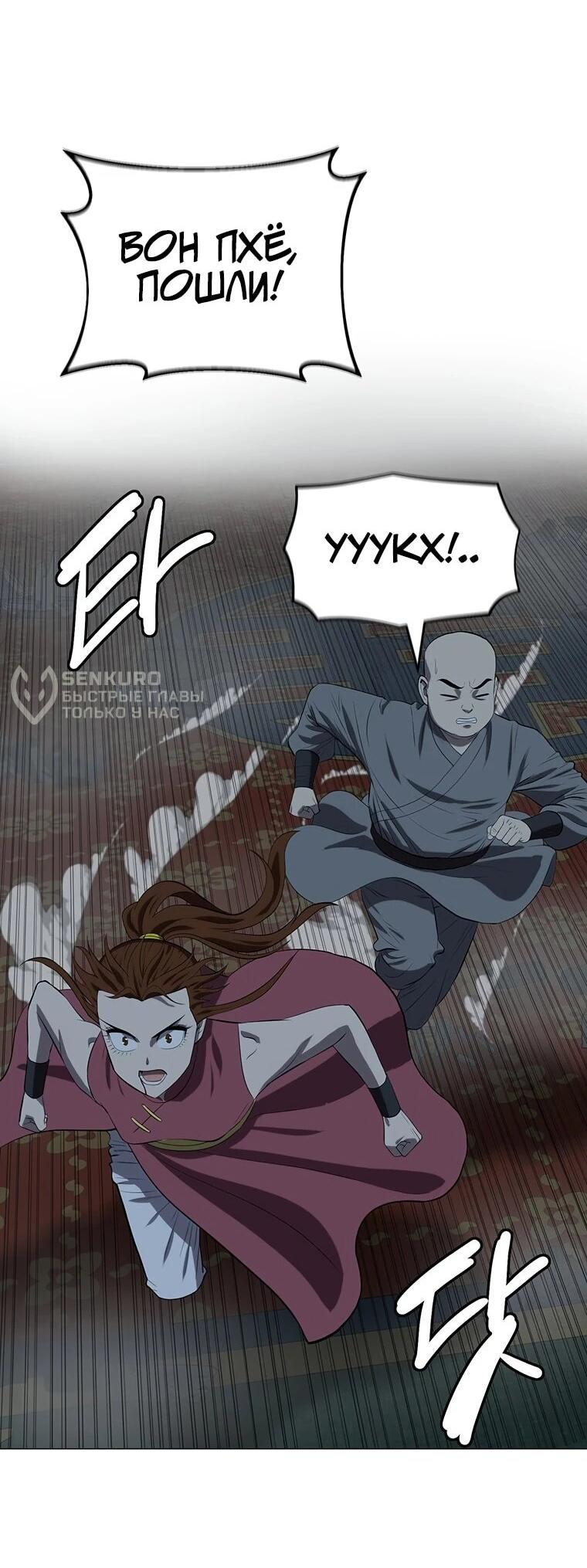 Манга Слабый учитель - Глава 165 Страница 35