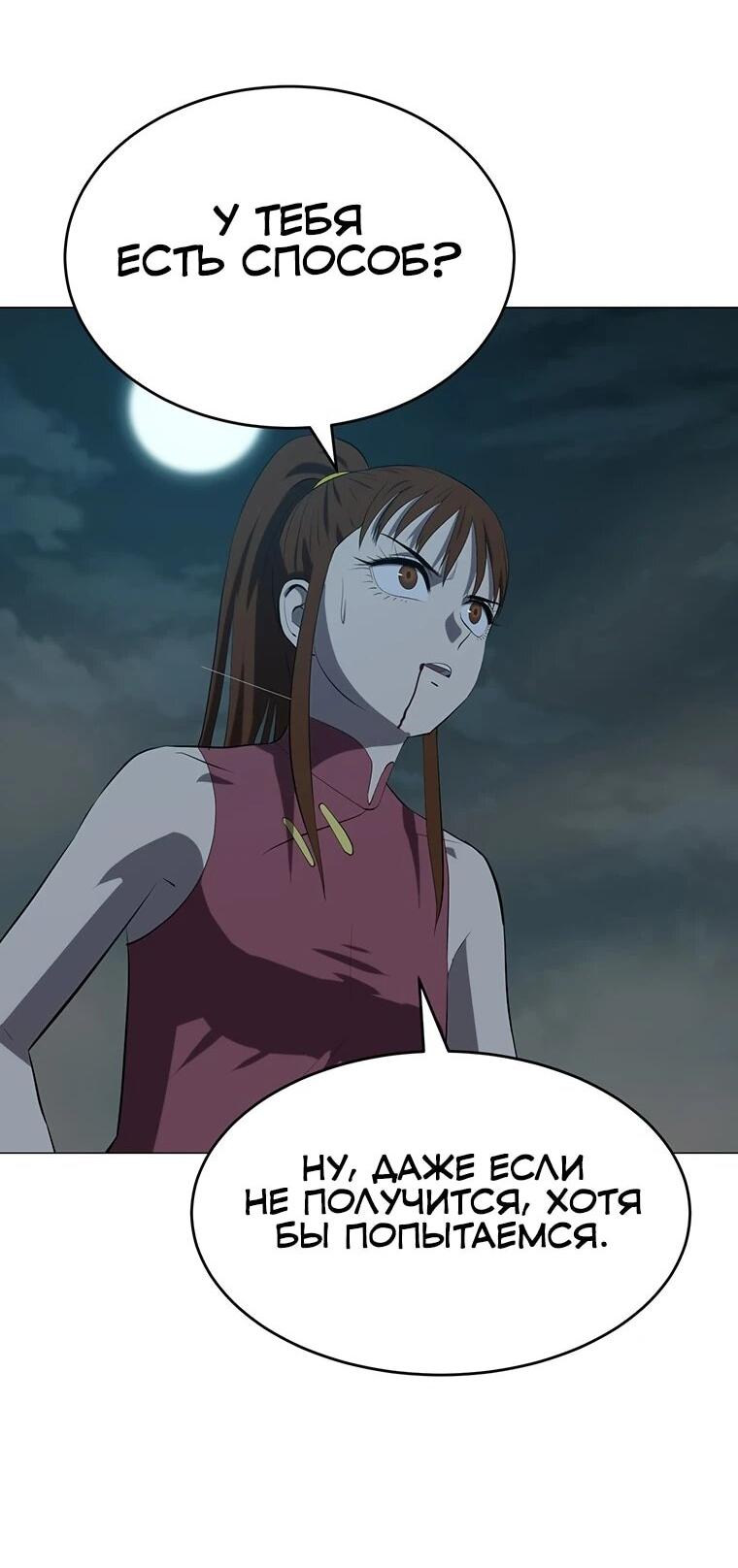 Манга Слабый учитель - Глава 165 Страница 34