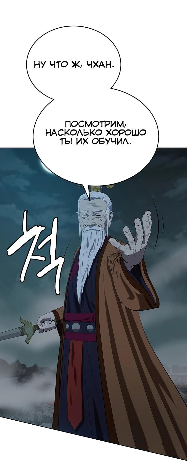 Манга Слабый учитель - Глава 165 Страница 8