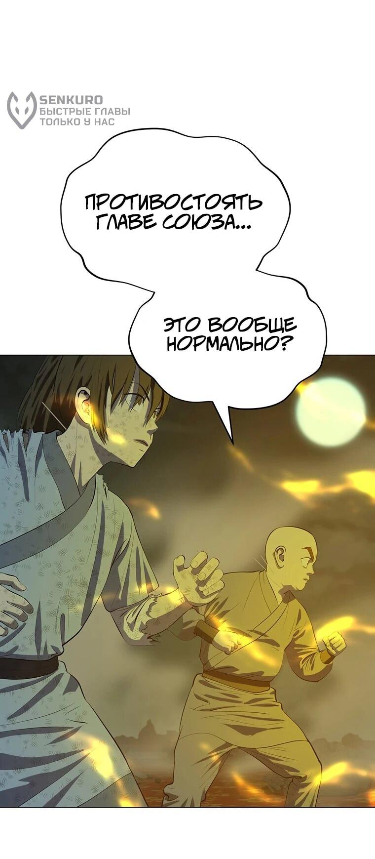 Манга Слабый учитель - Глава 165 Страница 10