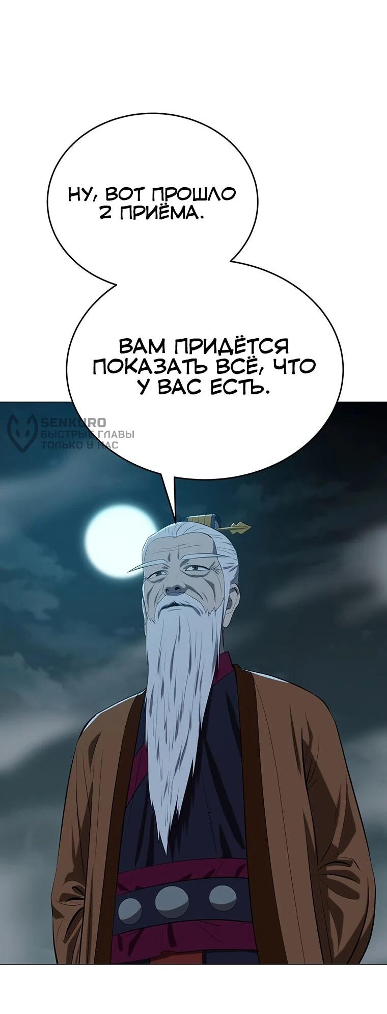 Манга Слабый учитель - Глава 165 Страница 30