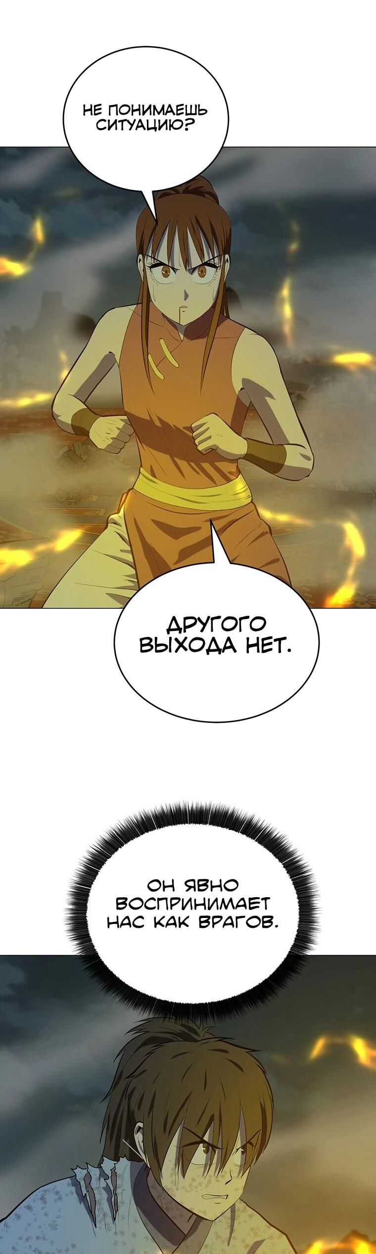 Манга Слабый учитель - Глава 165 Страница 11