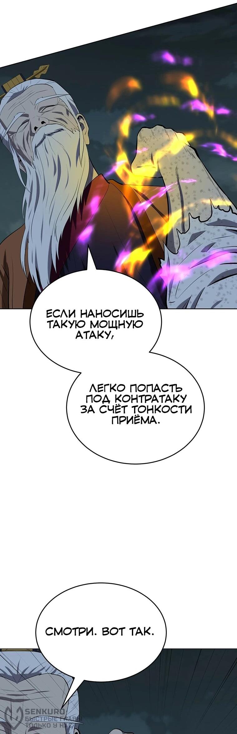 Манга Слабый учитель - Глава 165 Страница 22