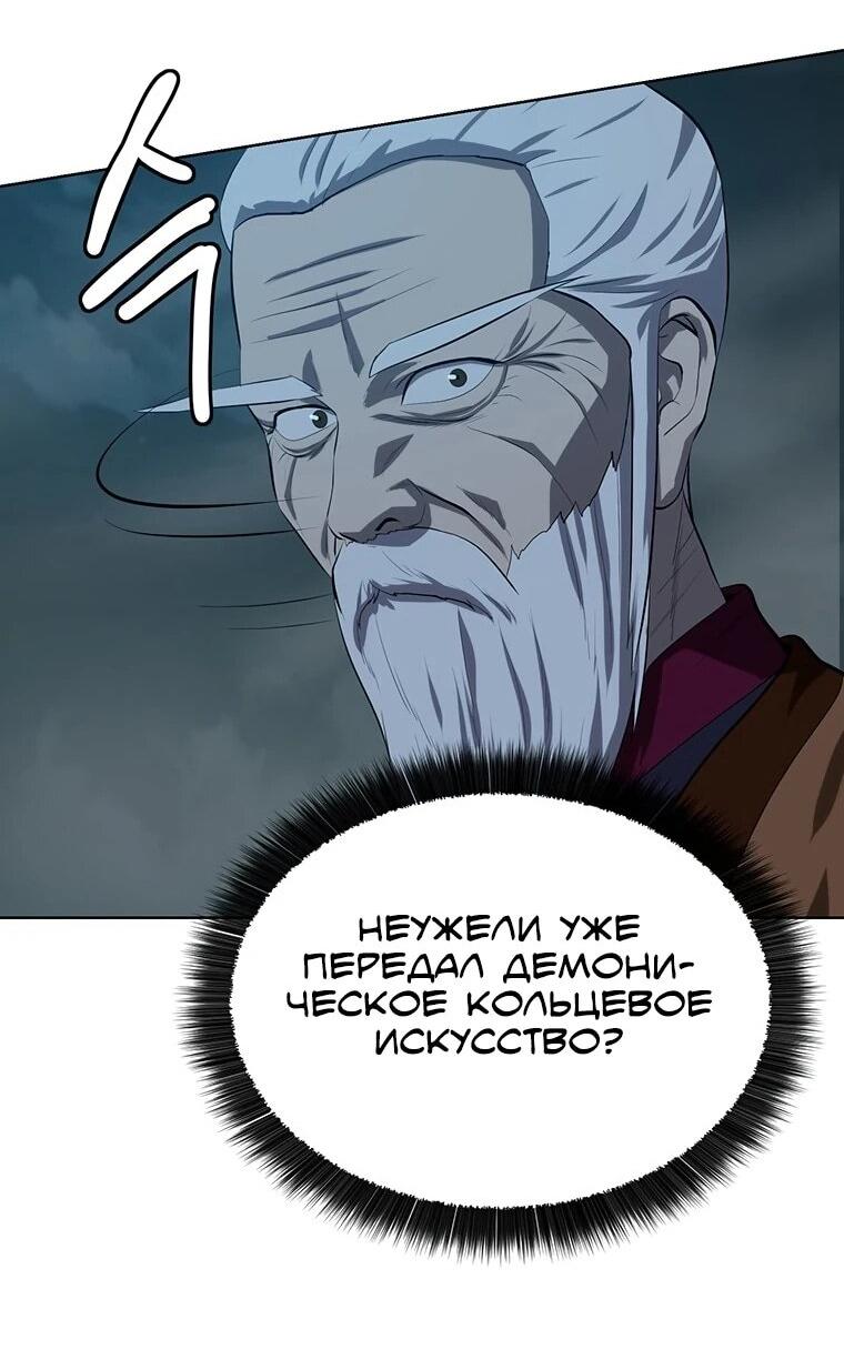 Манга Слабый учитель - Глава 165 Страница 66