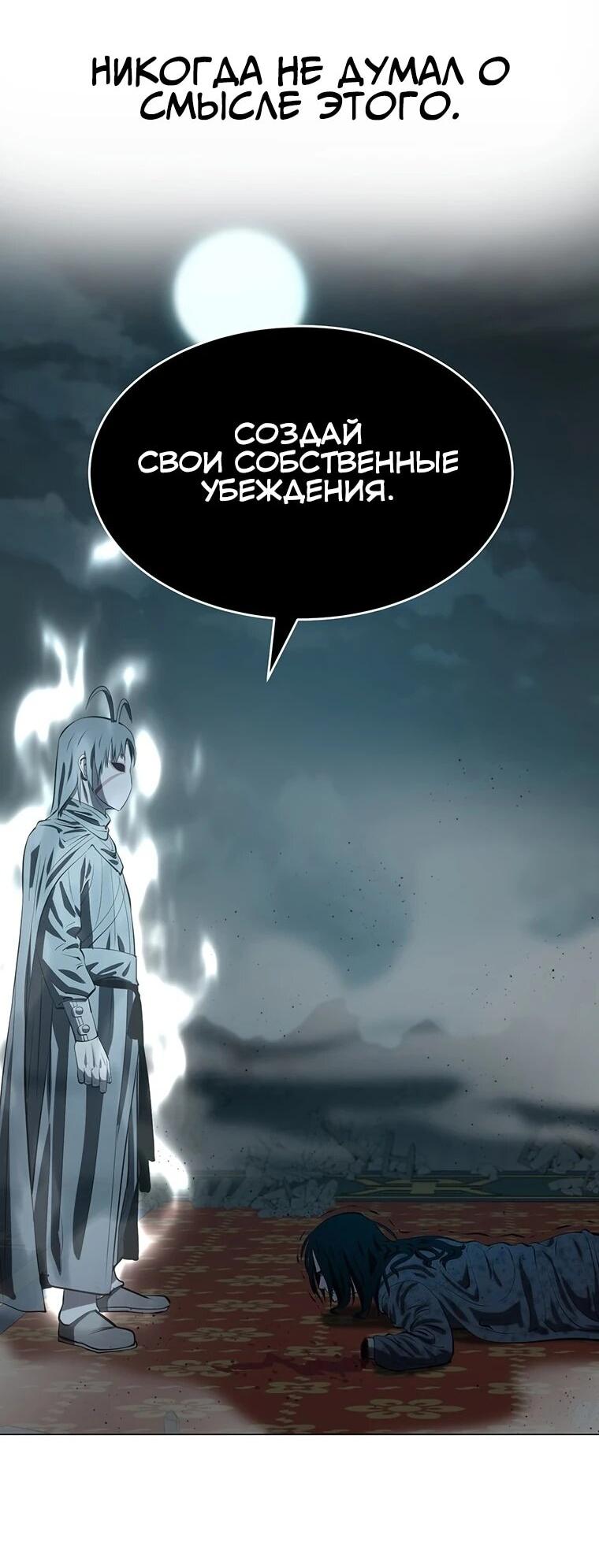 Манга Слабый учитель - Глава 166 Страница 68