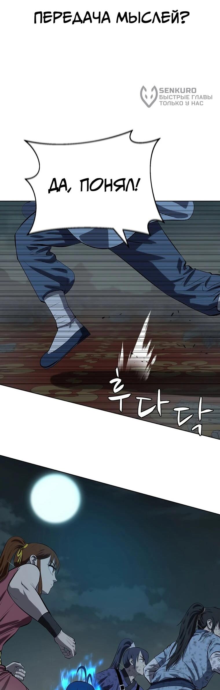 Манга Слабый учитель - Глава 166 Страница 5