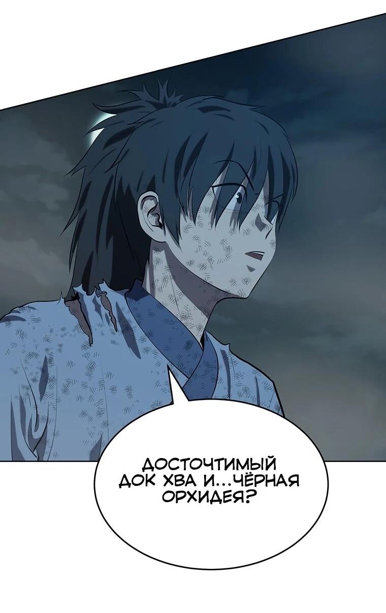 Манга Слабый учитель - Глава 166 Страница 3