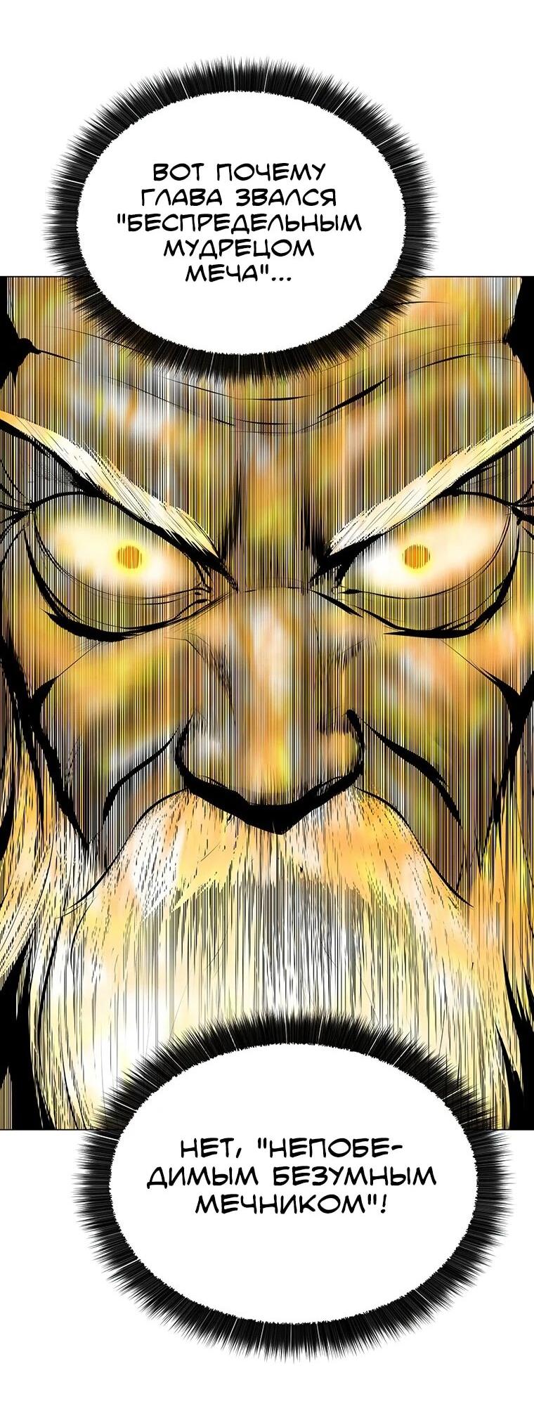 Манга Слабый учитель - Глава 166 Страница 53