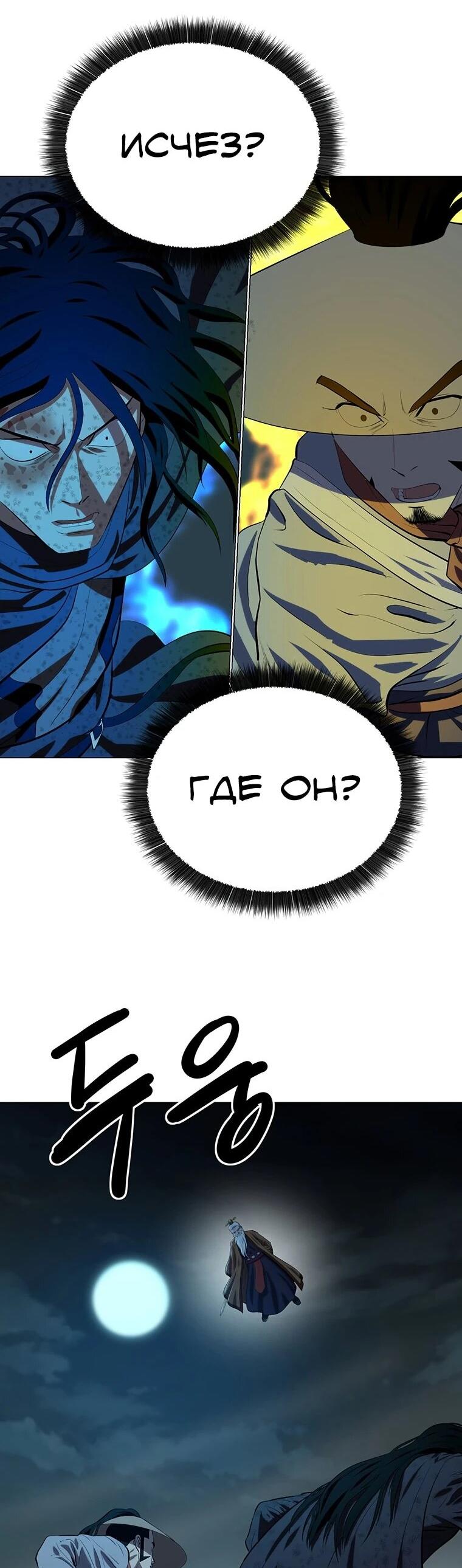 Манга Слабый учитель - Глава 166 Страница 16