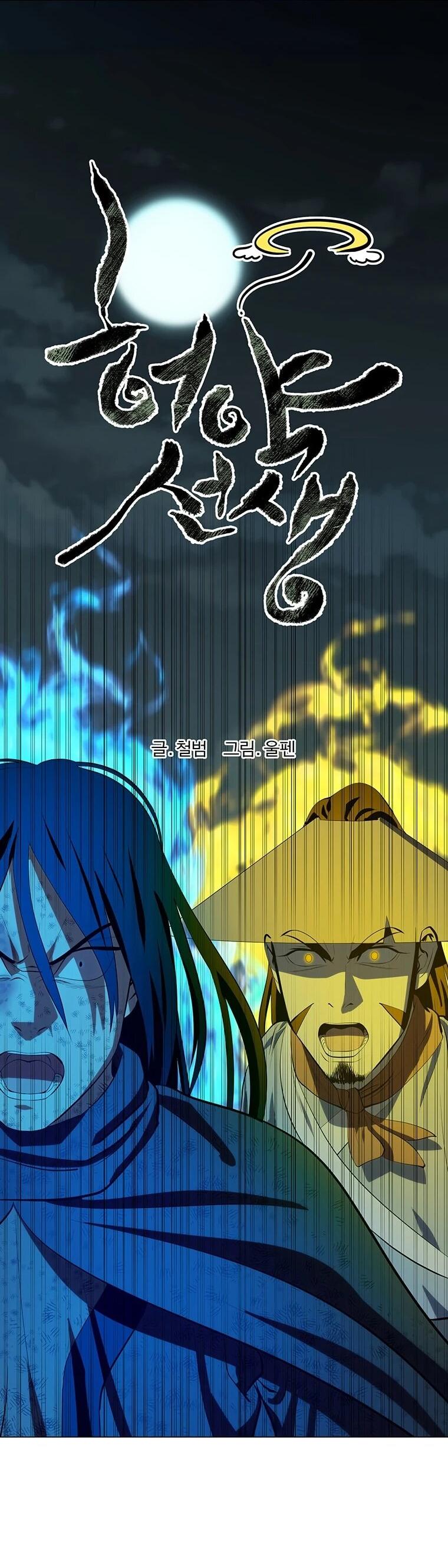 Манга Слабый учитель - Глава 166 Страница 13