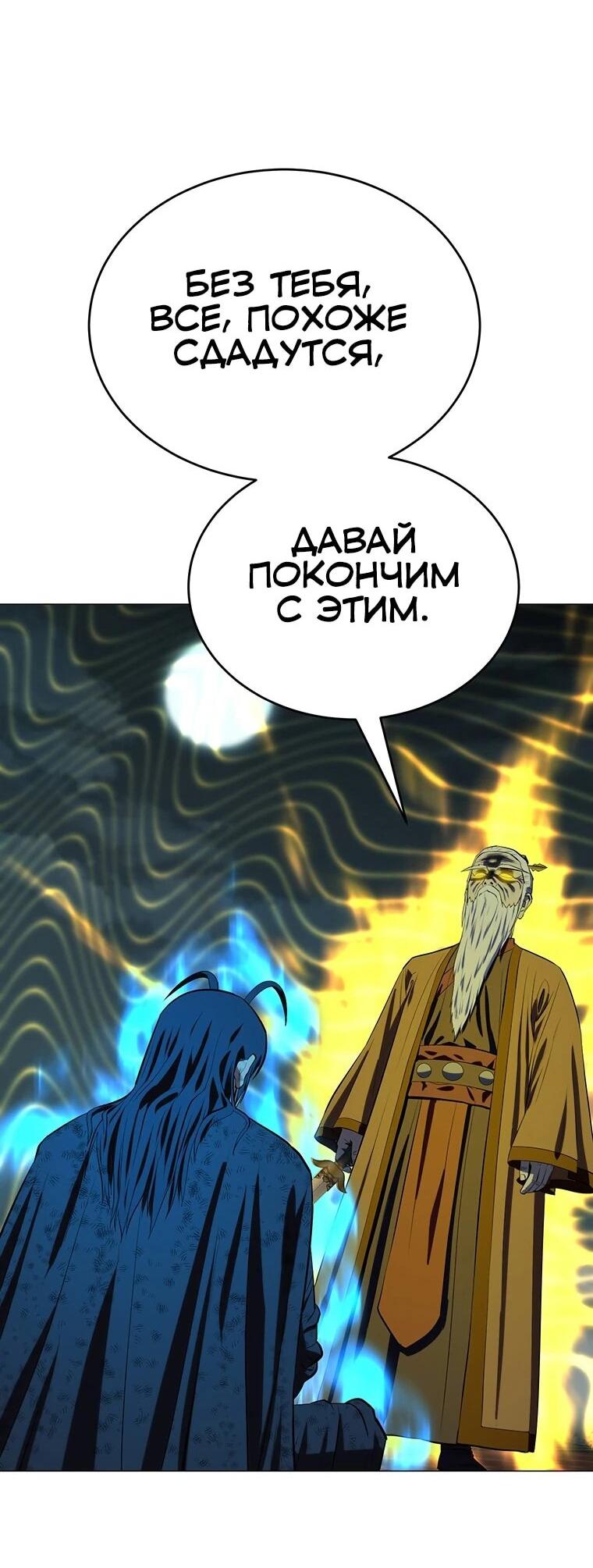 Манга Слабый учитель - Глава 166 Страница 73