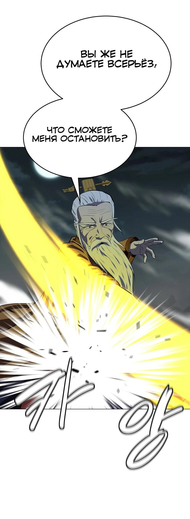 Манга Слабый учитель - Глава 166 Страница 25