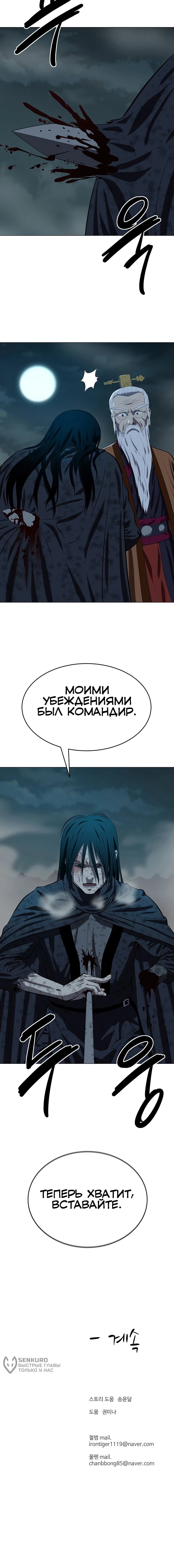 Манга Слабый учитель - Глава 166 Страница 76