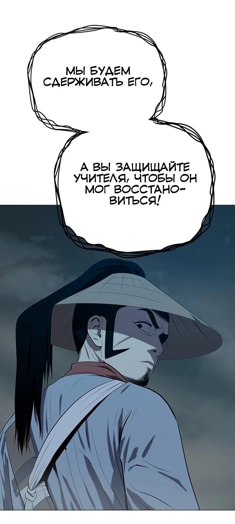 Манга Слабый учитель - Глава 166 Страница 4