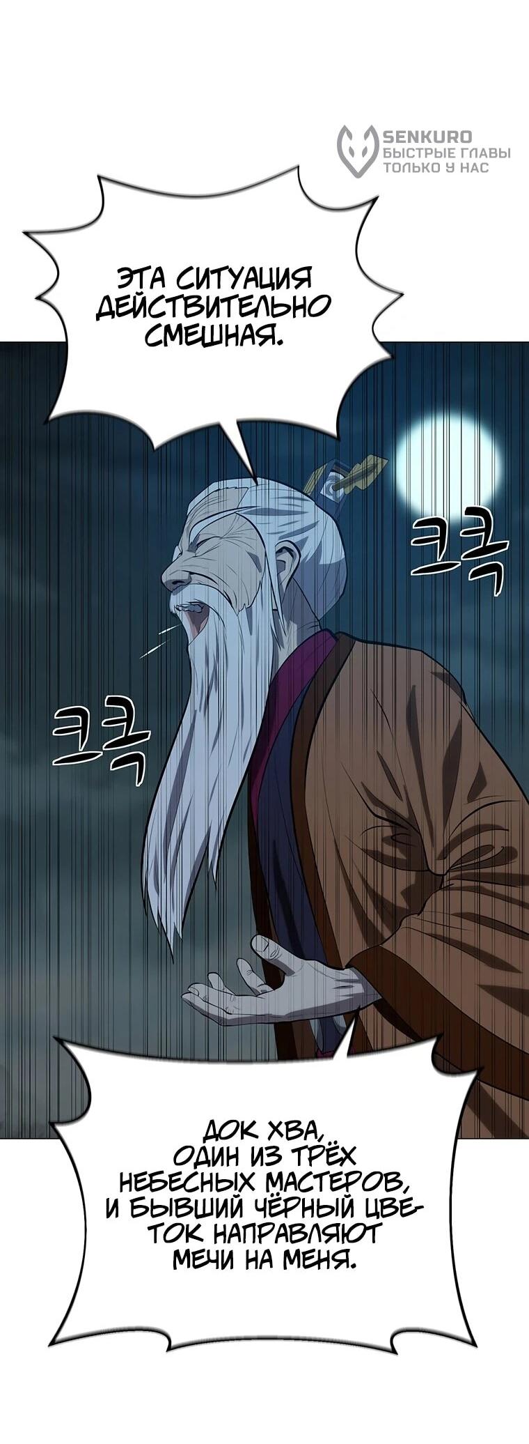 Манга Слабый учитель - Глава 166 Страница 10