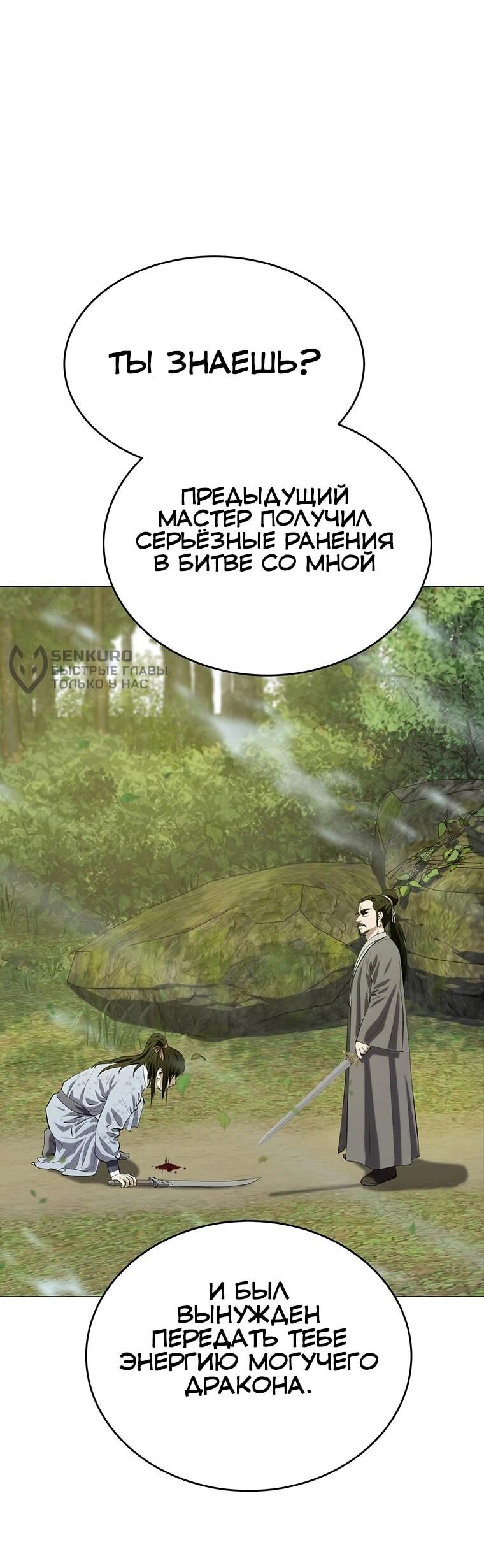 Манга Слабый учитель - Глава 166 Страница 29