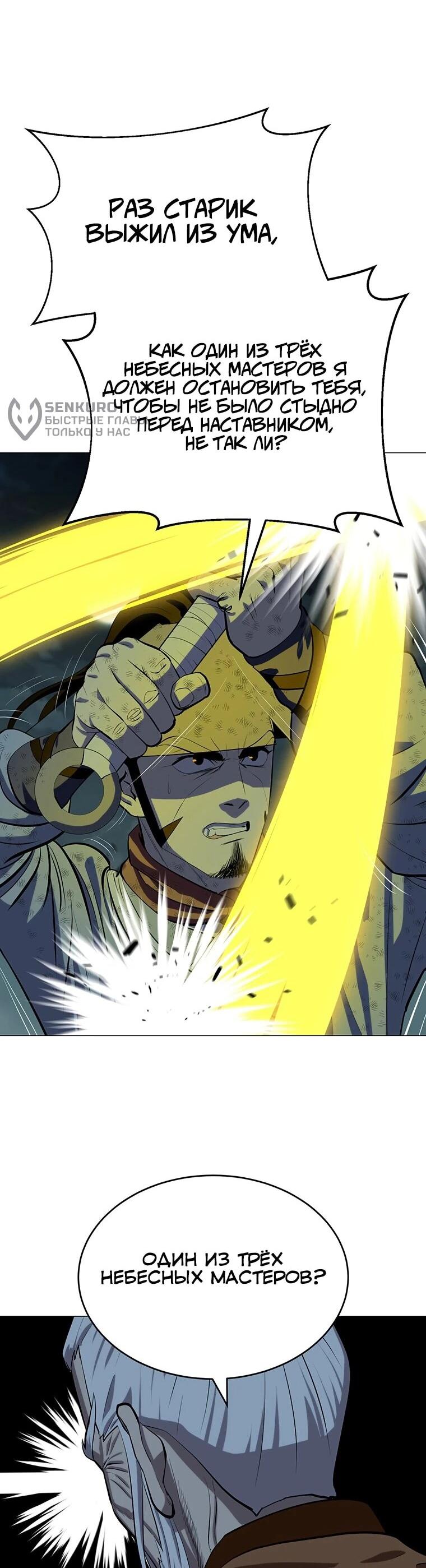 Манга Слабый учитель - Глава 166 Страница 26