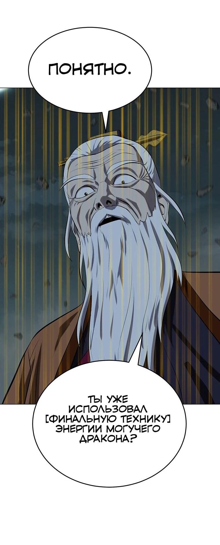 Манга Слабый учитель - Глава 166 Страница 33