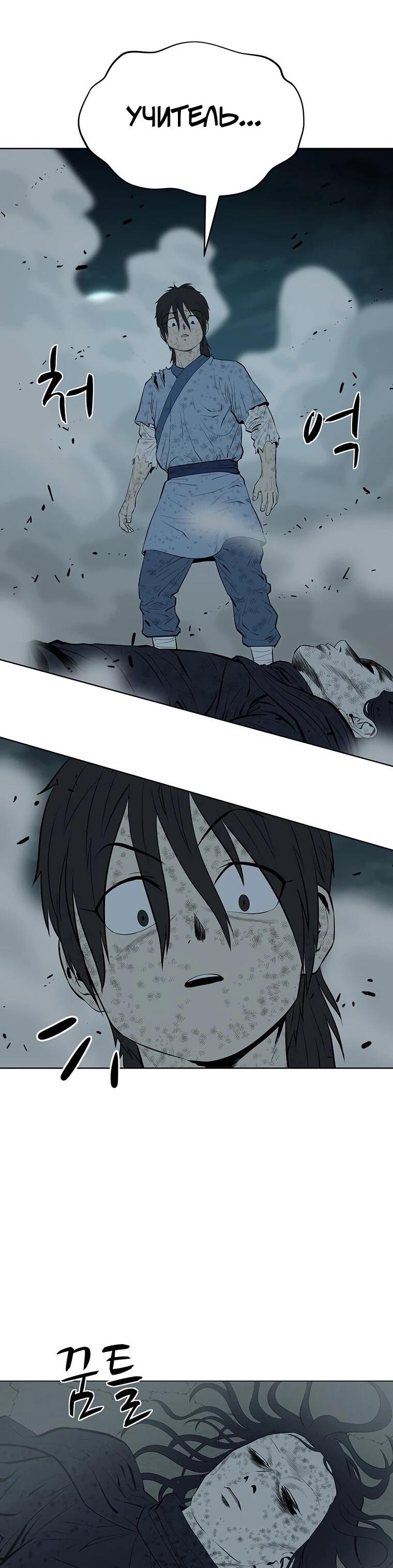 Манга Слабый учитель - Глава 167 Страница 83