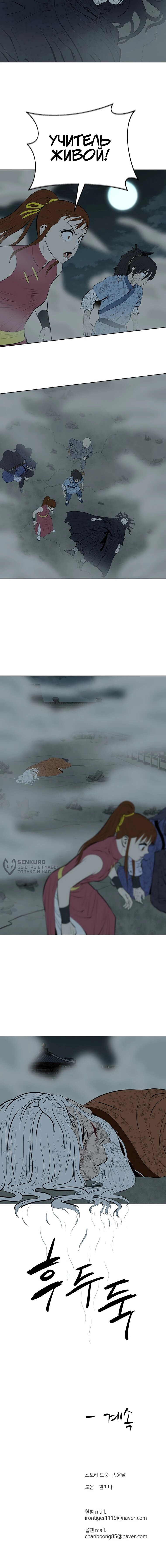 Манга Слабый учитель - Глава 167 Страница 84