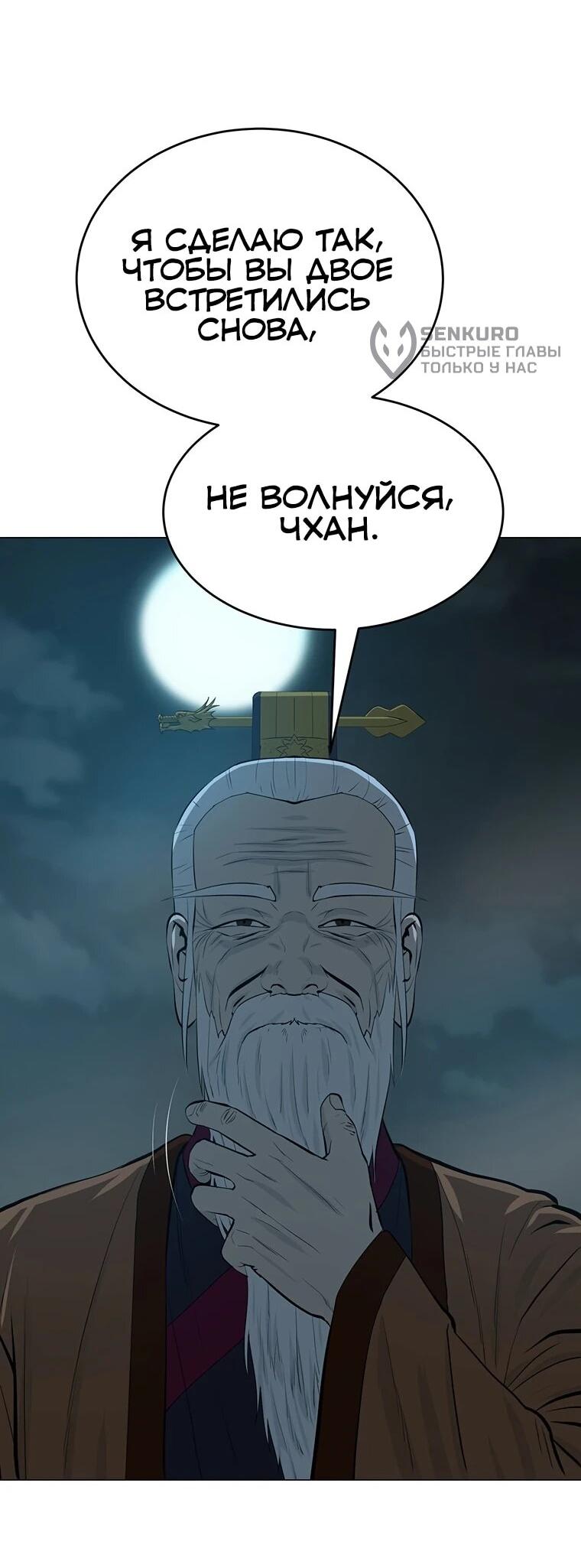 Манга Слабый учитель - Глава 167 Страница 21