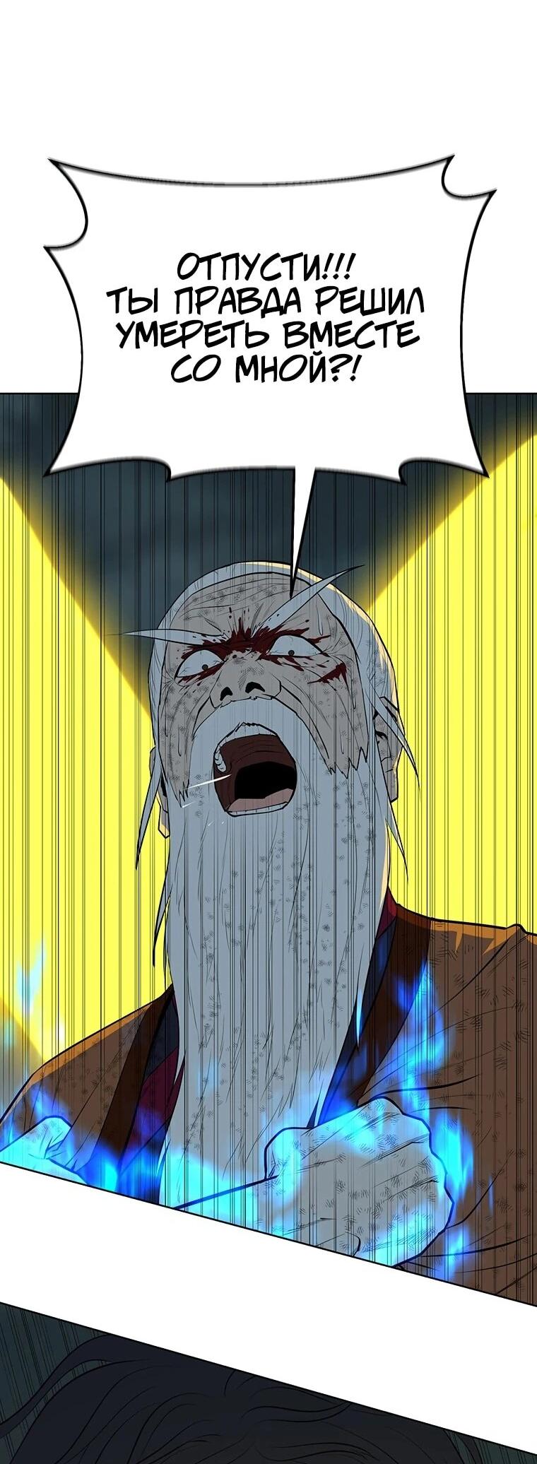 Манга Слабый учитель - Глава 167 Страница 76