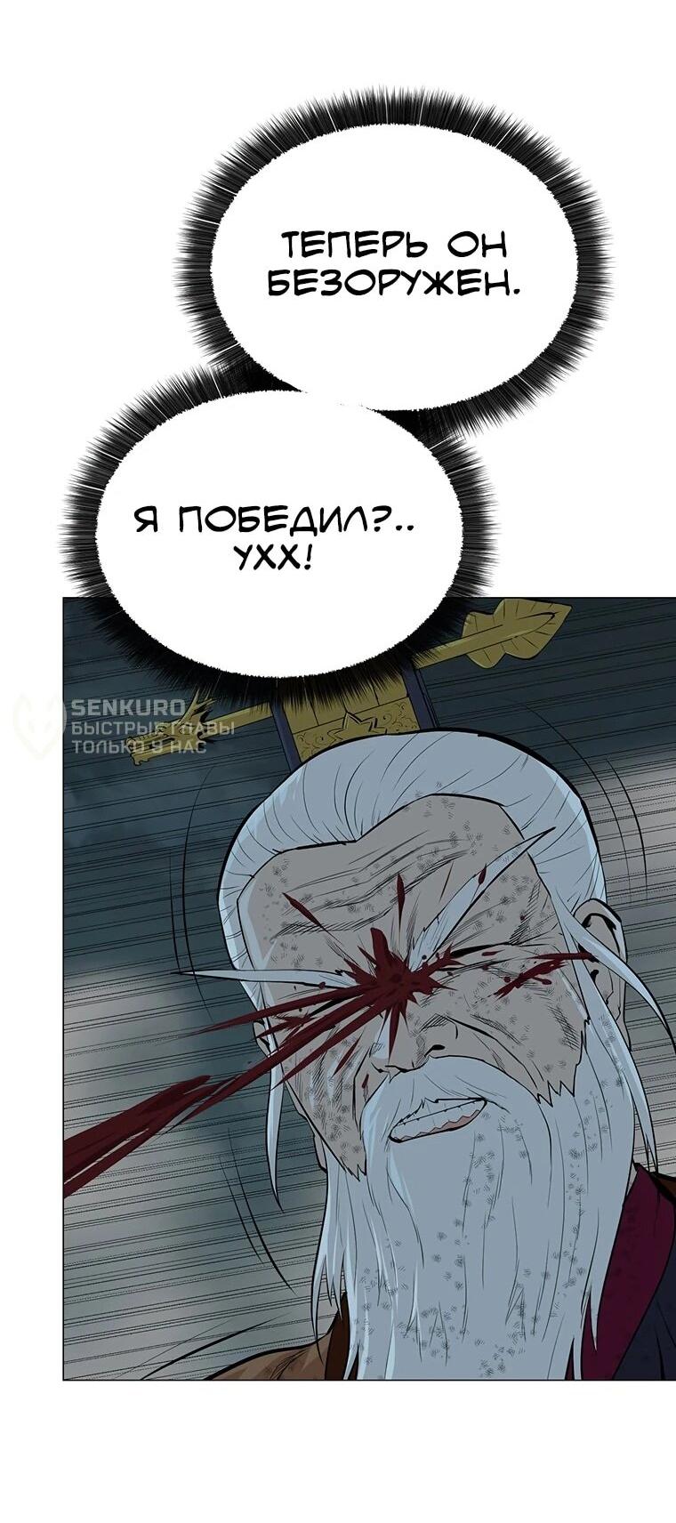 Манга Слабый учитель - Глава 167 Страница 64